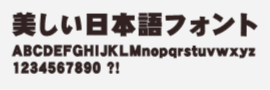 角ゴシック1