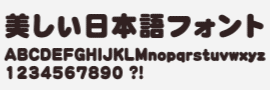丸ゴシック1